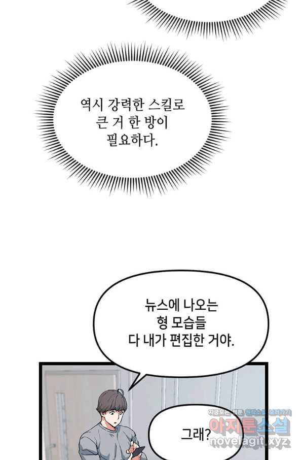 따봉으로 레벨업 36화 - 웹툰 이미지 70