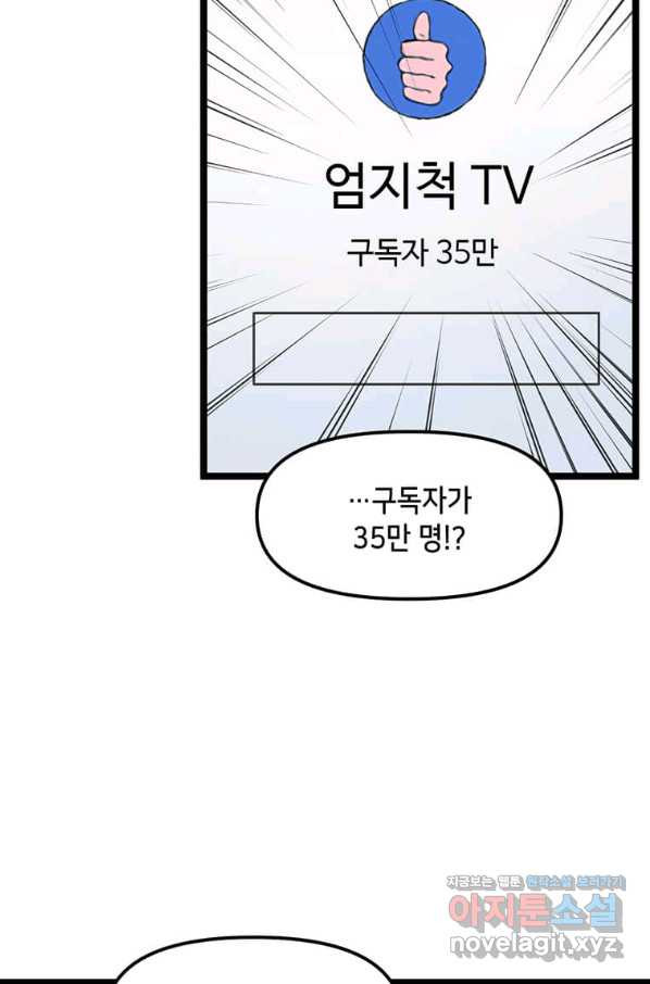 따봉으로 레벨업 36화 - 웹툰 이미지 77