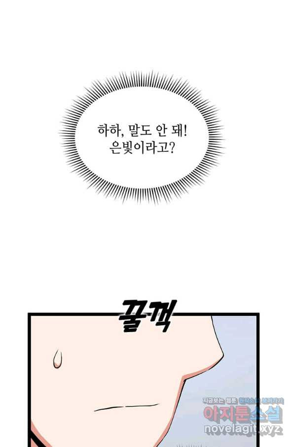 따봉으로 레벨업 36화 - 웹툰 이미지 81