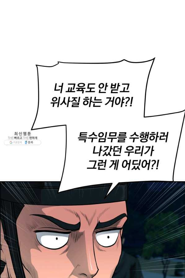 풍뢰도 25화 - 웹툰 이미지 1