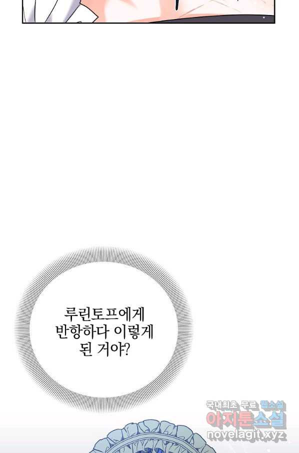 악녀 카루나가 작아졌어요 44화 - 웹툰 이미지 46