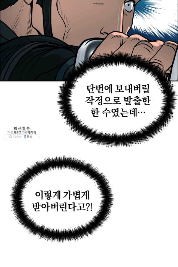 풍뢰도 25화 - 웹툰 이미지 24