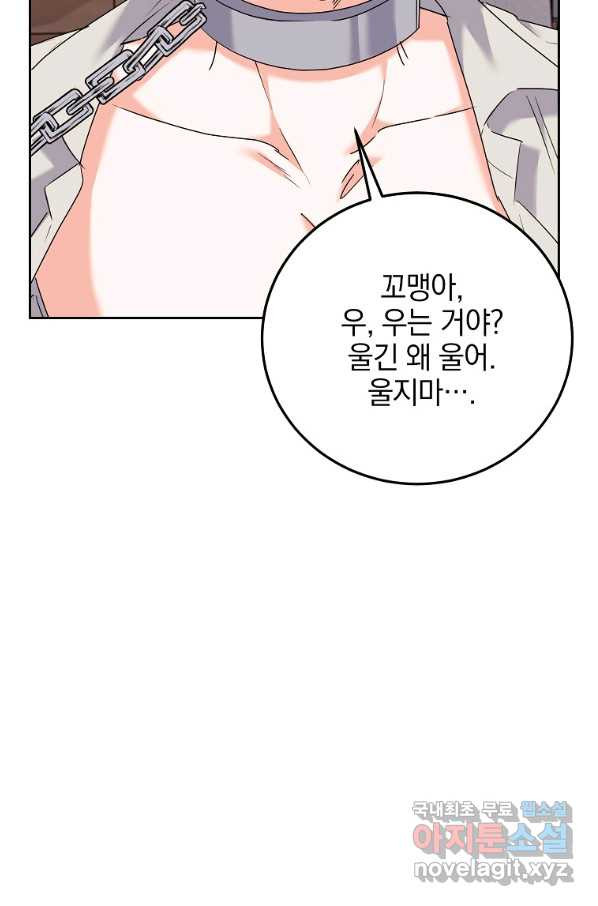 악녀 카루나가 작아졌어요 44화 - 웹툰 이미지 55