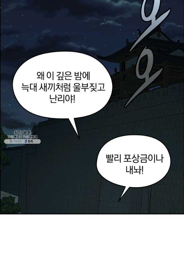 풍뢰도 25화 - 웹툰 이미지 57