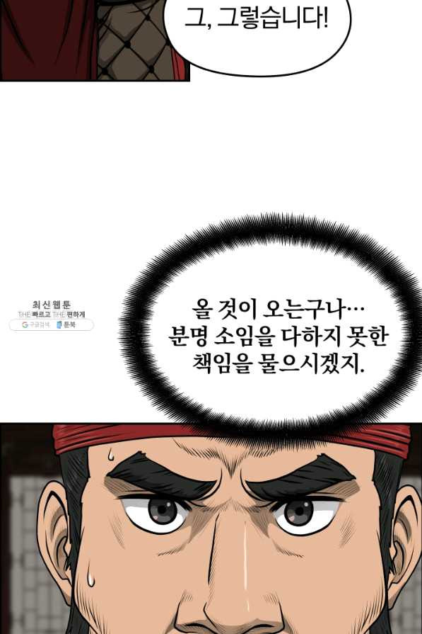 풍뢰도 25화 - 웹툰 이미지 62