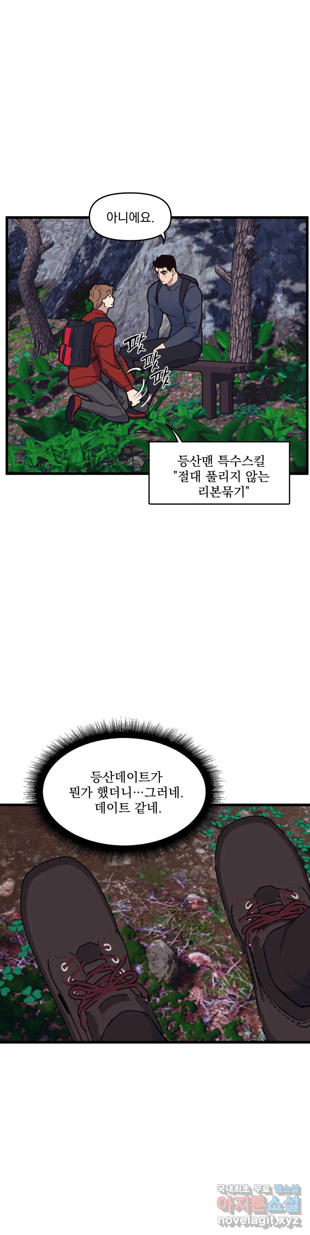 마이크 없이도 들려 56화 - 웹툰 이미지 5