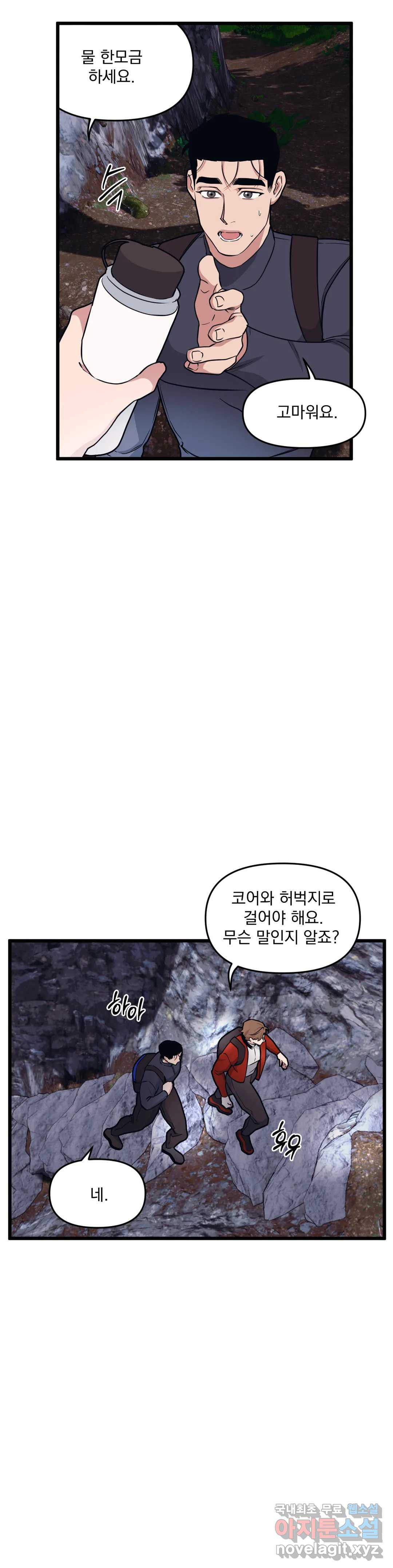 마이크 없이도 들려 56화 - 웹툰 이미지 7