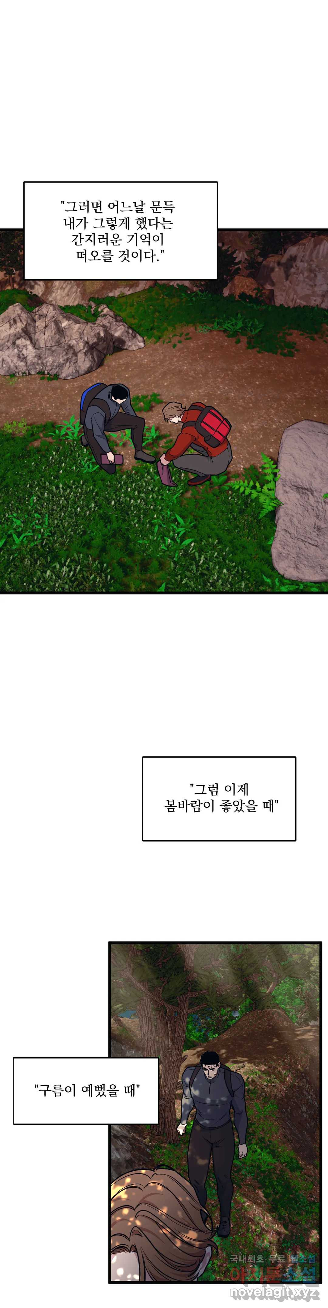 마이크 없이도 들려 56화 - 웹툰 이미지 12