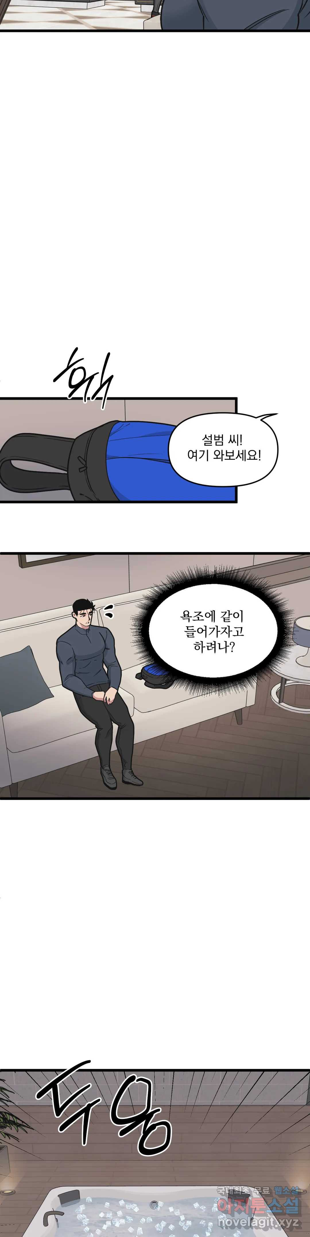 마이크 없이도 들려 56화 - 웹툰 이미지 18