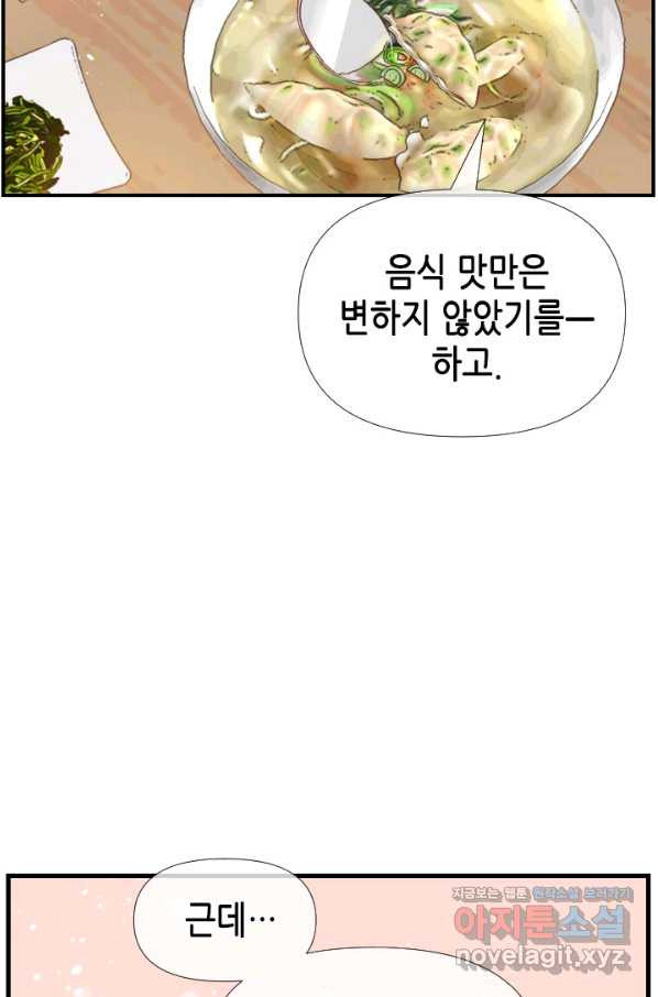 24분의 1 로맨스 114화 - 웹툰 이미지 23