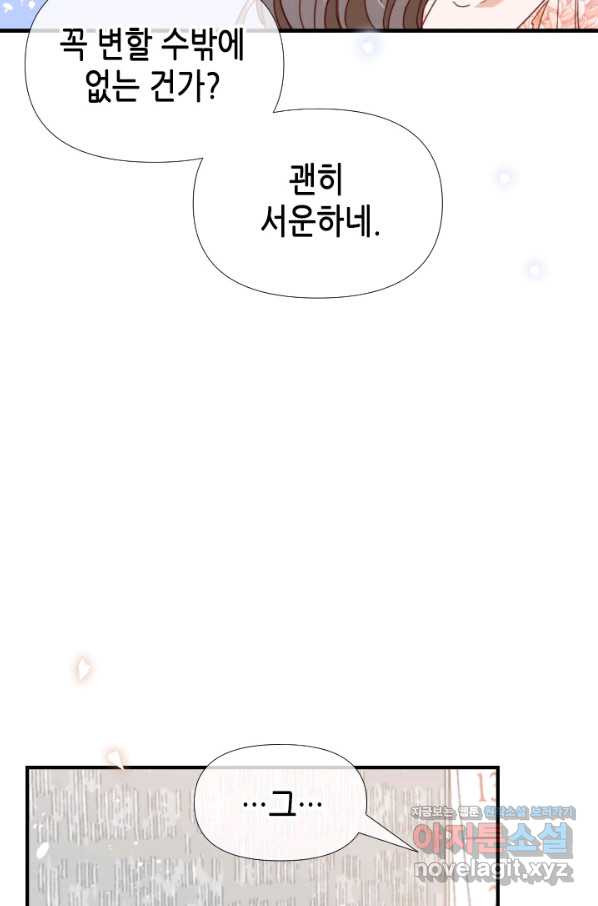 24분의 1 로맨스 114화 - 웹툰 이미지 27