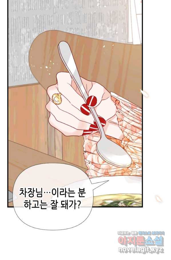 24분의 1 로맨스 114화 - 웹툰 이미지 28