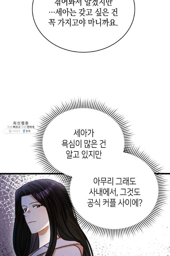 대놓고 사내연애 41화 - 웹툰 이미지 11