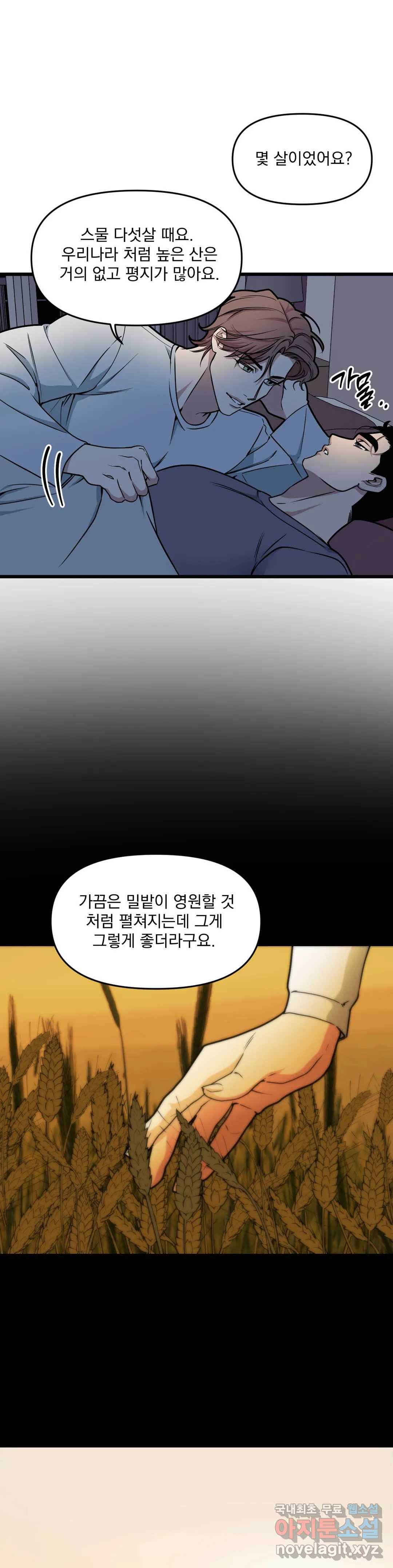 마이크 없이도 들려 56화 - 웹툰 이미지 23