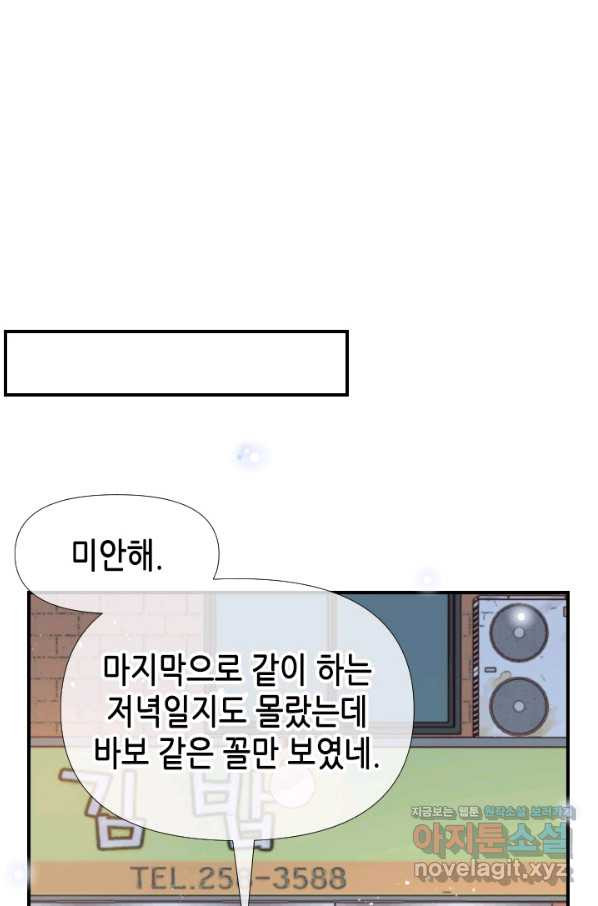 24분의 1 로맨스 114화 - 웹툰 이미지 41