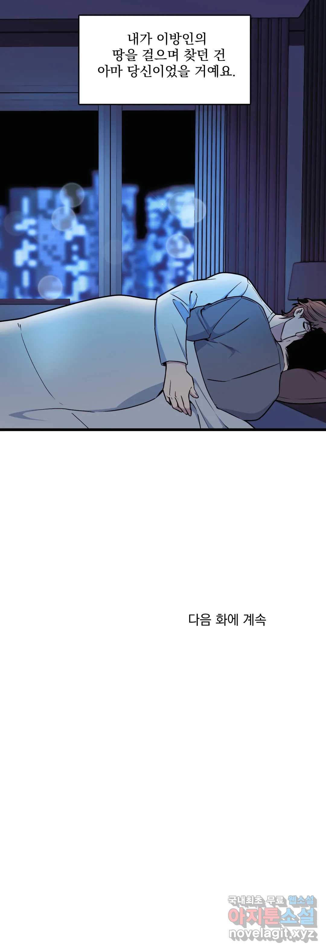 마이크 없이도 들려 56화 - 웹툰 이미지 28