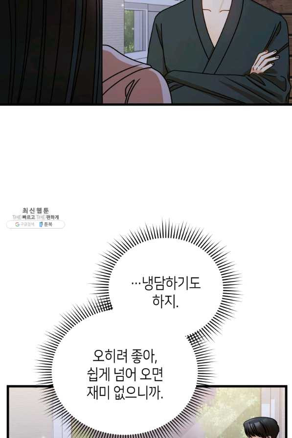 대놓고 사내연애 41화 - 웹툰 이미지 34