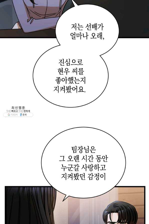 대놓고 사내연애 41화 - 웹툰 이미지 42