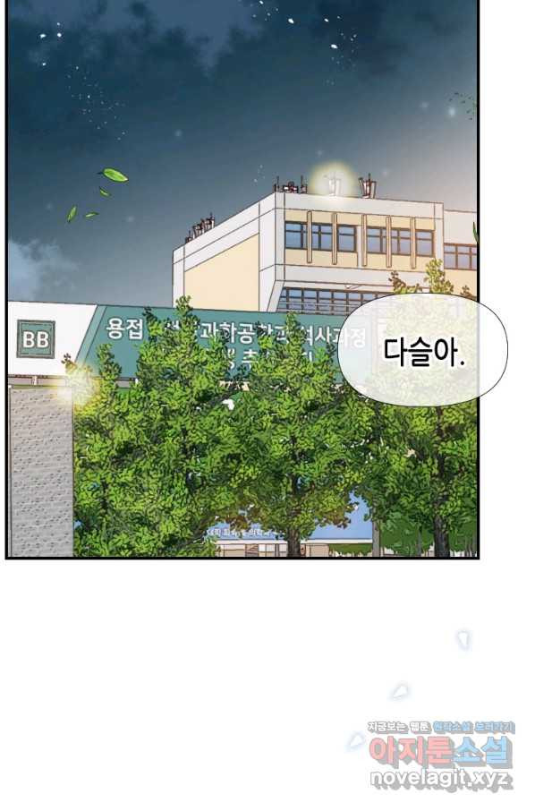 24분의 1 로맨스 114화 - 웹툰 이미지 67