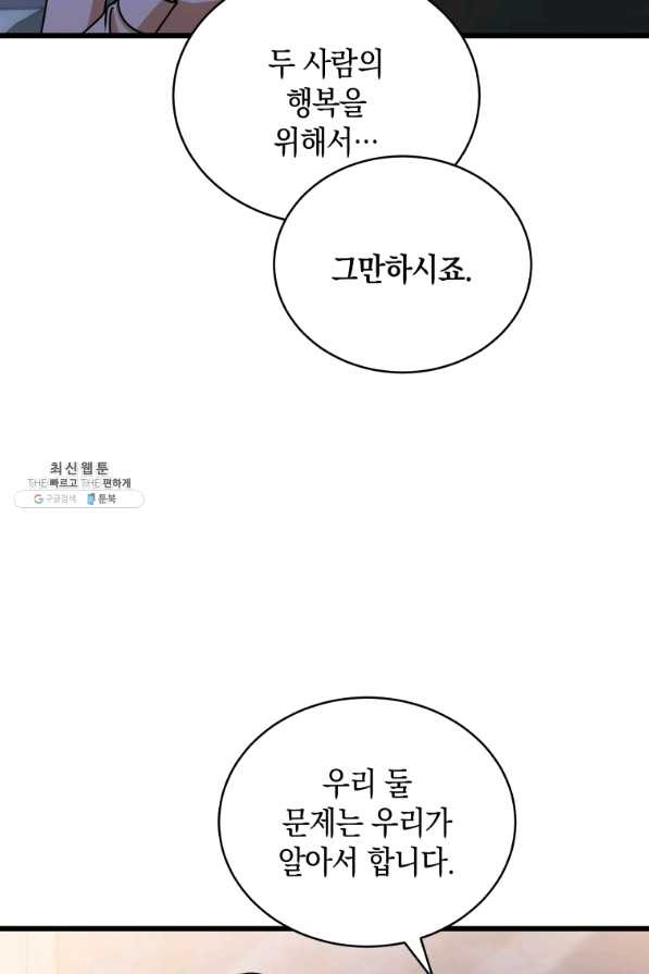 대놓고 사내연애 41화 - 웹툰 이미지 48