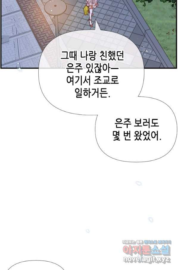 24분의 1 로맨스 114화 - 웹툰 이미지 73