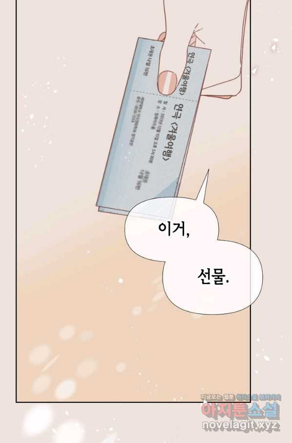 24분의 1 로맨스 114화 - 웹툰 이미지 82