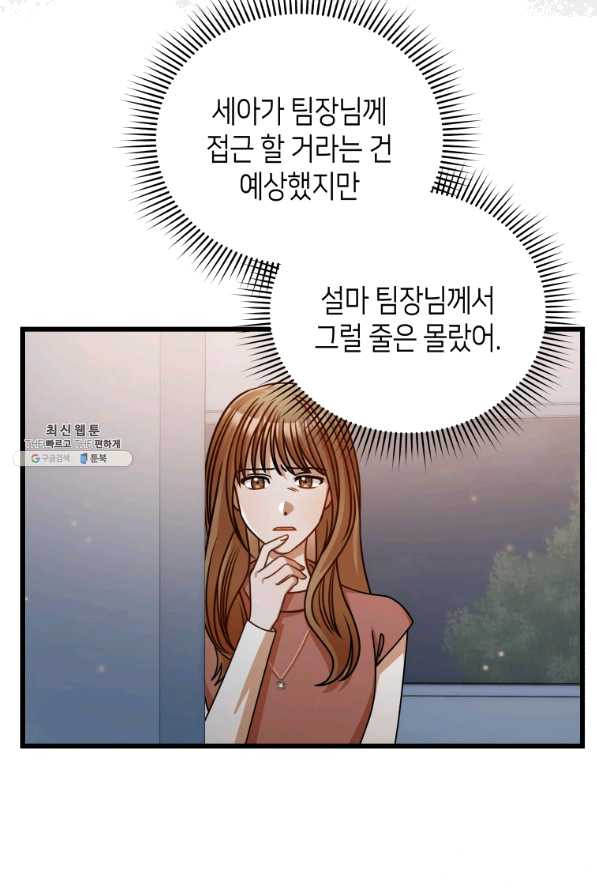 대놓고 사내연애 41화 - 웹툰 이미지 65