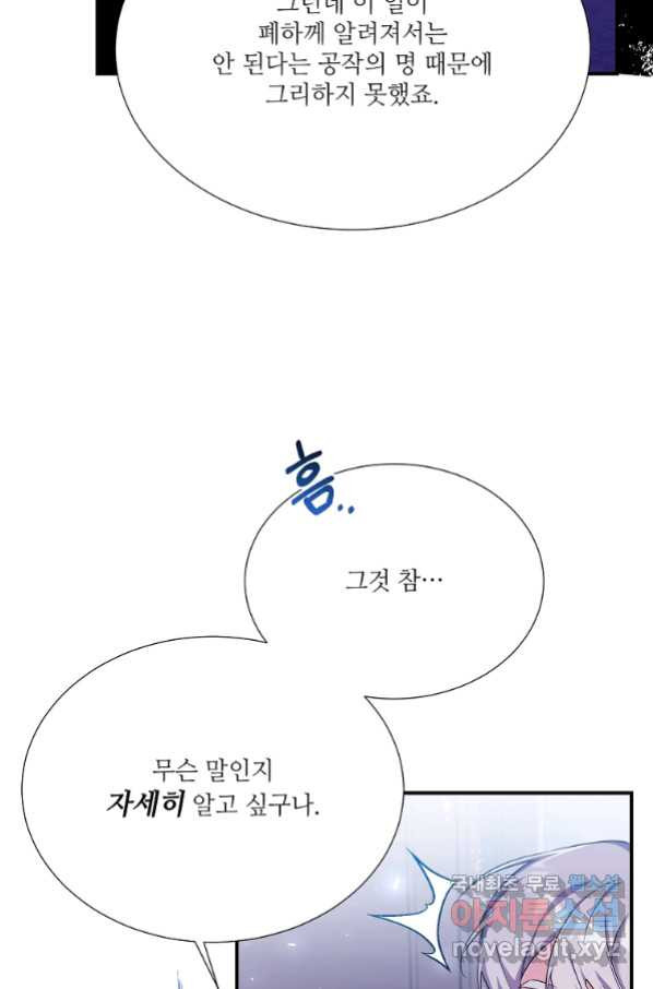 남동생이 꽃길을 강요한다 26화 - 웹툰 이미지 38