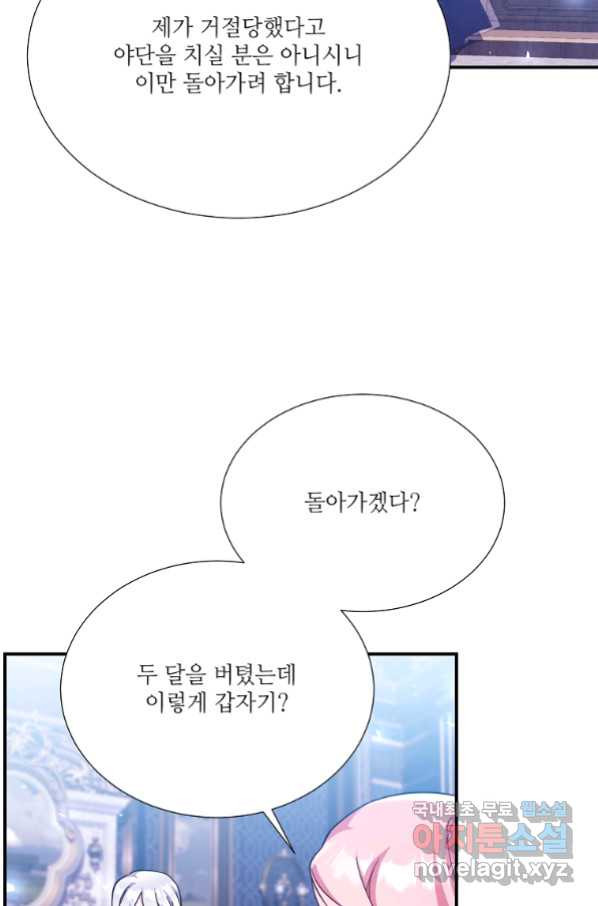 남동생이 꽃길을 강요한다 26화 - 웹툰 이미지 66