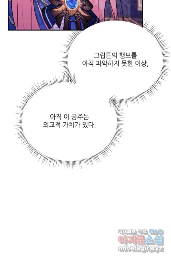 남동생이 꽃길을 강요한다 26화 - 웹툰 이미지 110