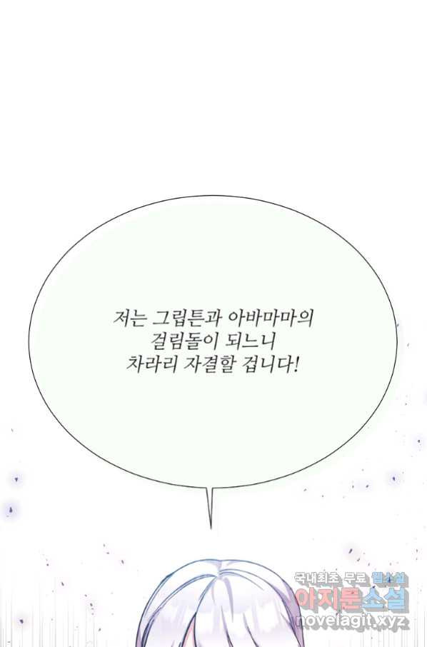 남동생이 꽃길을 강요한다 26화 - 웹툰 이미지 111