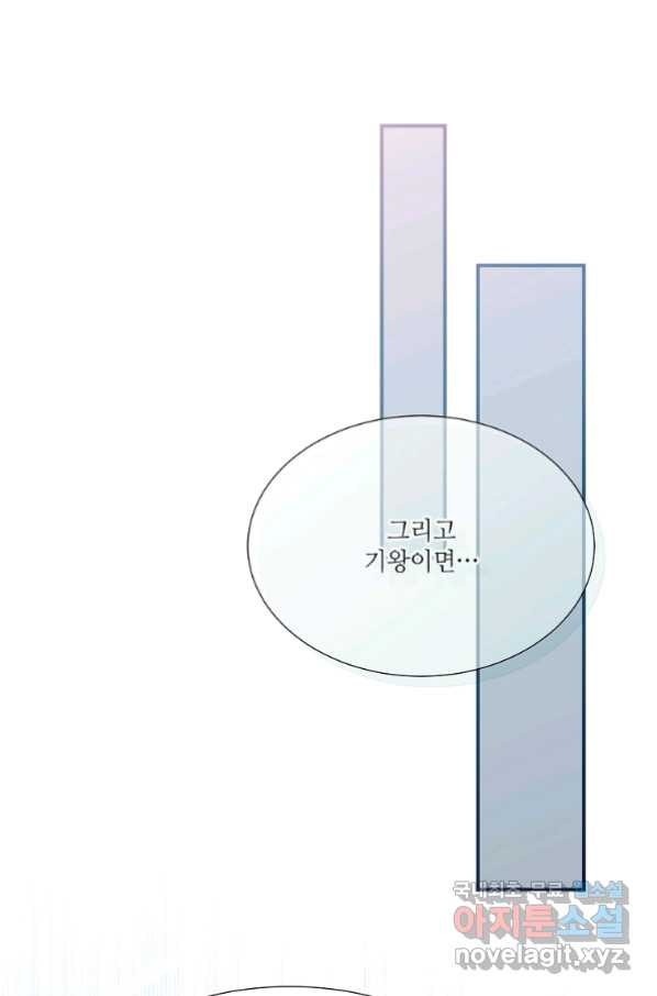 남동생이 꽃길을 강요한다 26화 - 웹툰 이미지 113