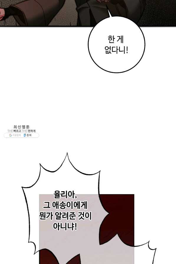 소설 속 악녀 황제가 되었다 113화 - 웹툰 이미지 58