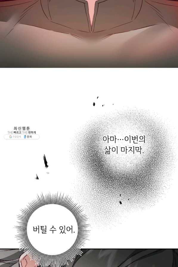 소설 속 악녀 황제가 되었다 113화 - 웹툰 이미지 67