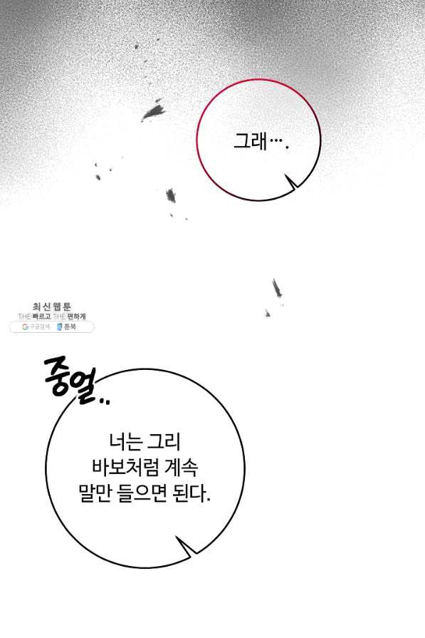 소설 속 악녀 황제가 되었다 113화 - 웹툰 이미지 75