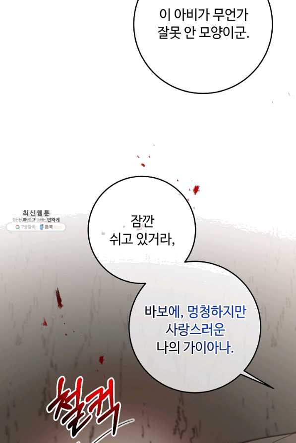 소설 속 악녀 황제가 되었다 113화 - 웹툰 이미지 77