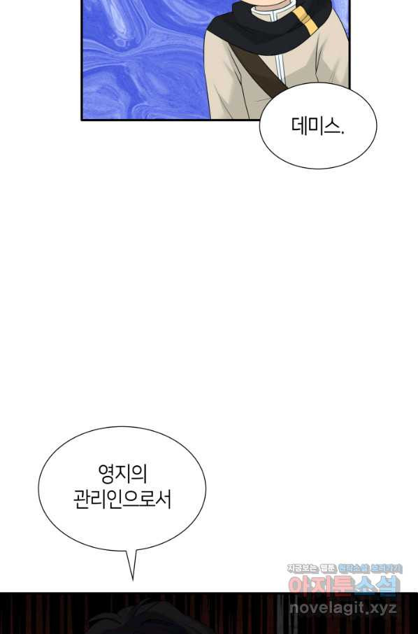 메리지 앤 소드 41화 - 웹툰 이미지 50