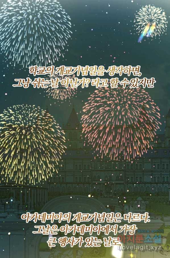 악역인데, 인기가 너무 많다 40화 - 웹툰 이미지 13