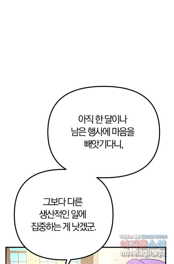 악역인데, 인기가 너무 많다 40화 - 웹툰 이미지 17