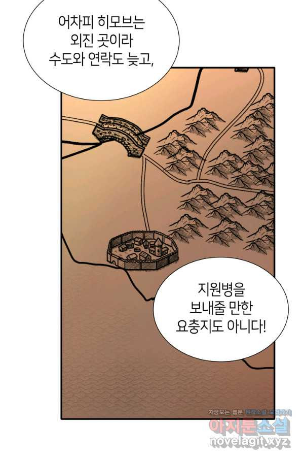 메리지 앤 소드 41화 - 웹툰 이미지 69