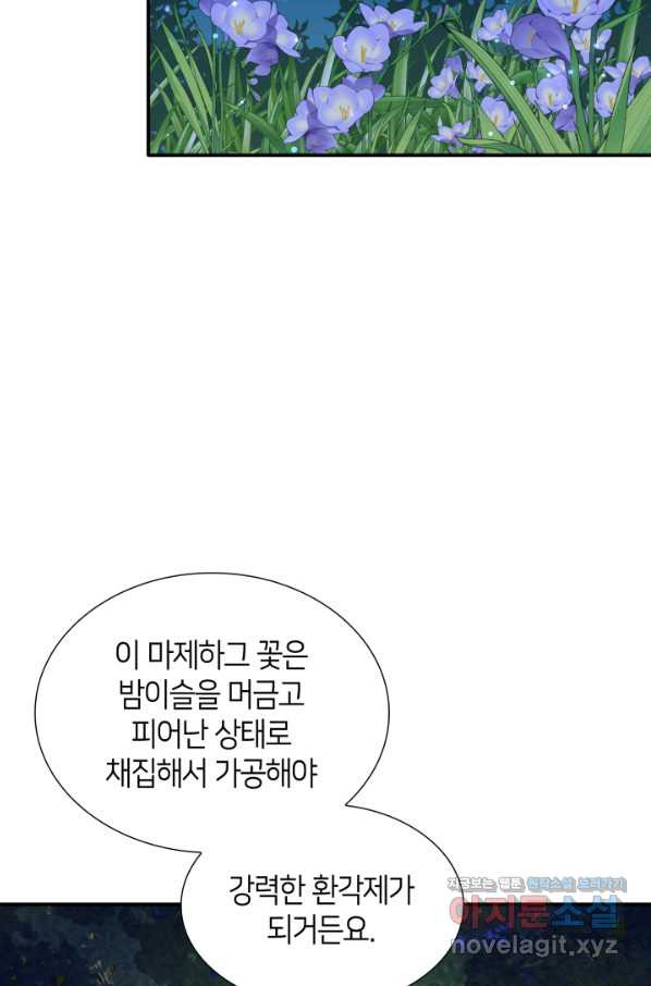 메리지 앤 소드 41화 - 웹툰 이미지 79