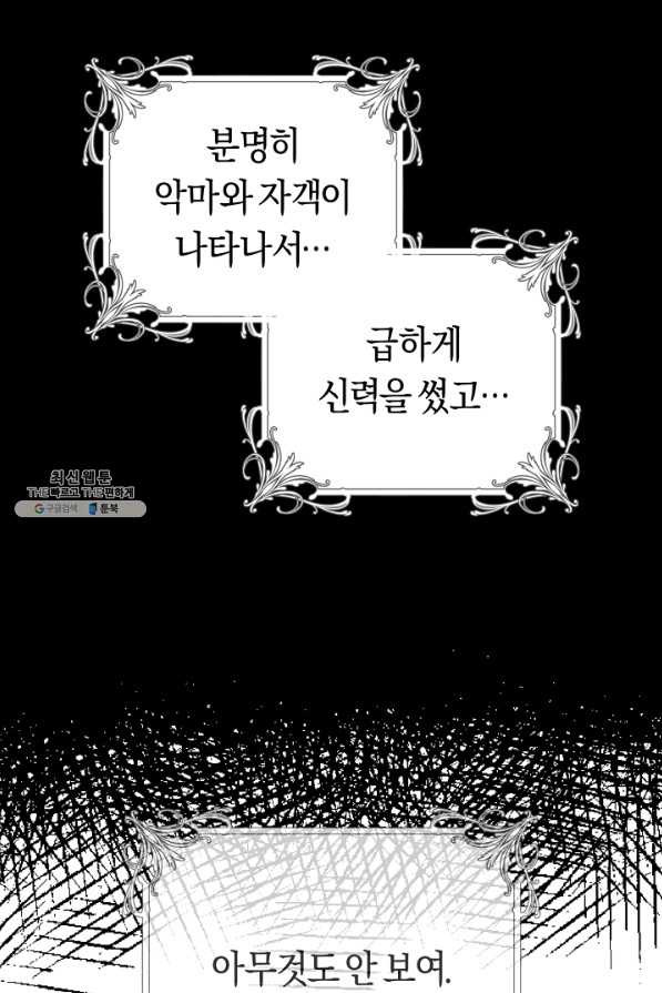 악당의 미학 52화 - 웹툰 이미지 2