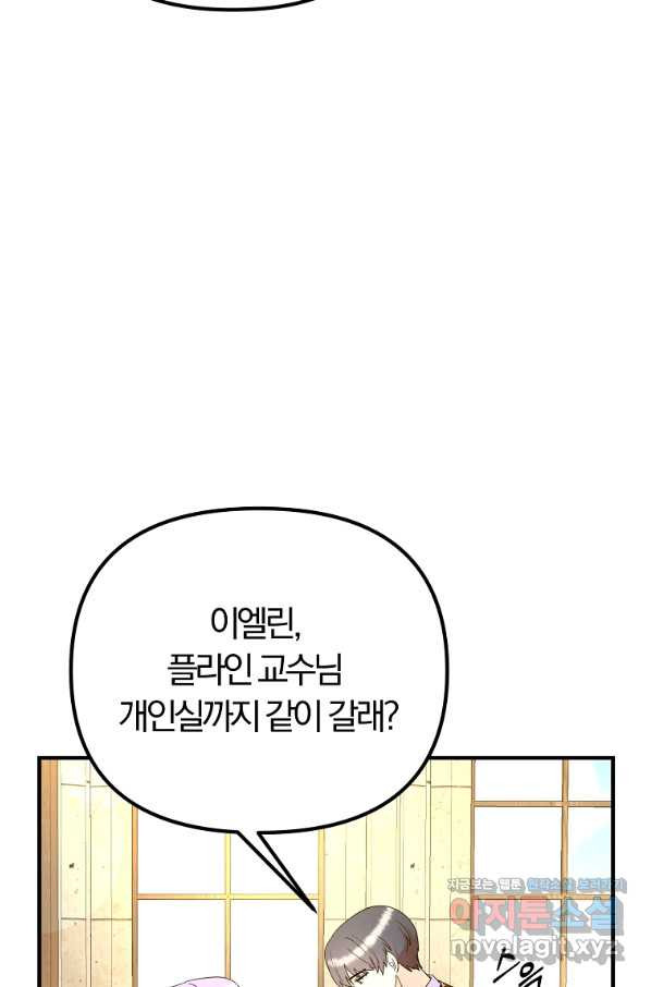 악역인데, 인기가 너무 많다 40화 - 웹툰 이미지 41