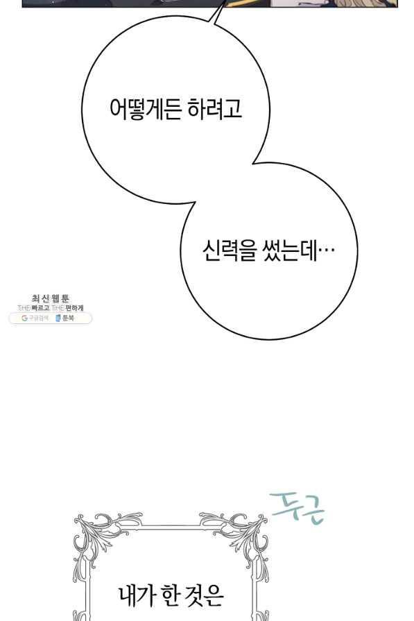 악당의 미학 52화 - 웹툰 이미지 34