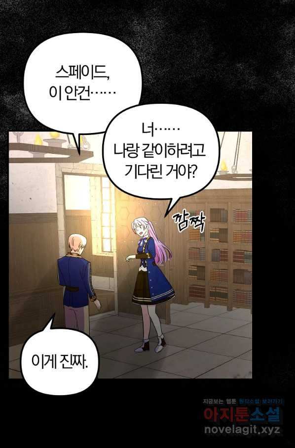 악역인데, 인기가 너무 많다 40화 - 웹툰 이미지 71