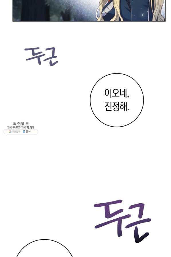 악당의 미학 52화 - 웹툰 이미지 37