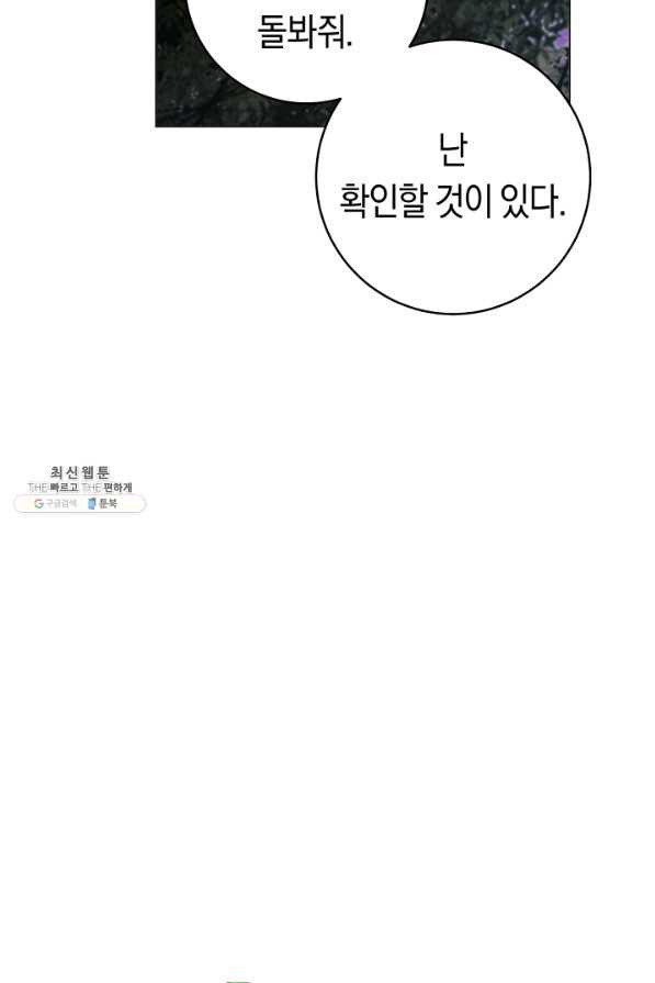 악당의 미학 52화 - 웹툰 이미지 64