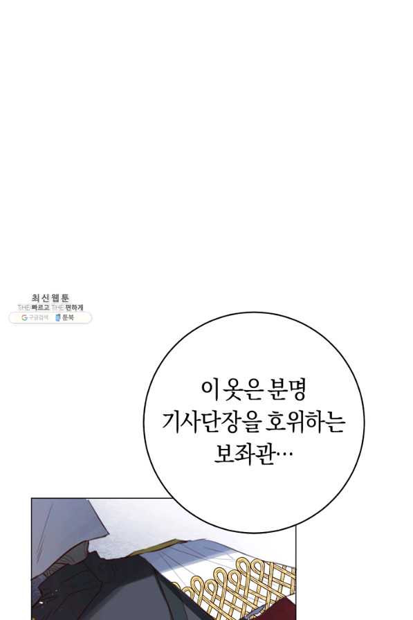 악당의 미학 52화 - 웹툰 이미지 67