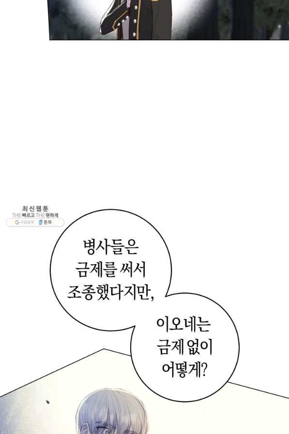 악당의 미학 52화 - 웹툰 이미지 76