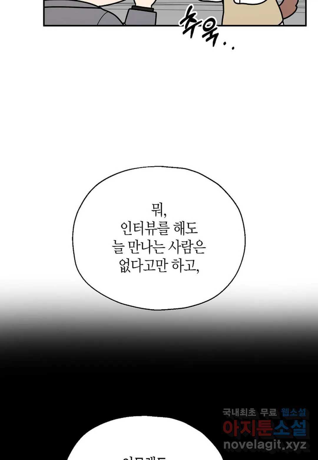 더 스캐터 11화 - 웹툰 이미지 55